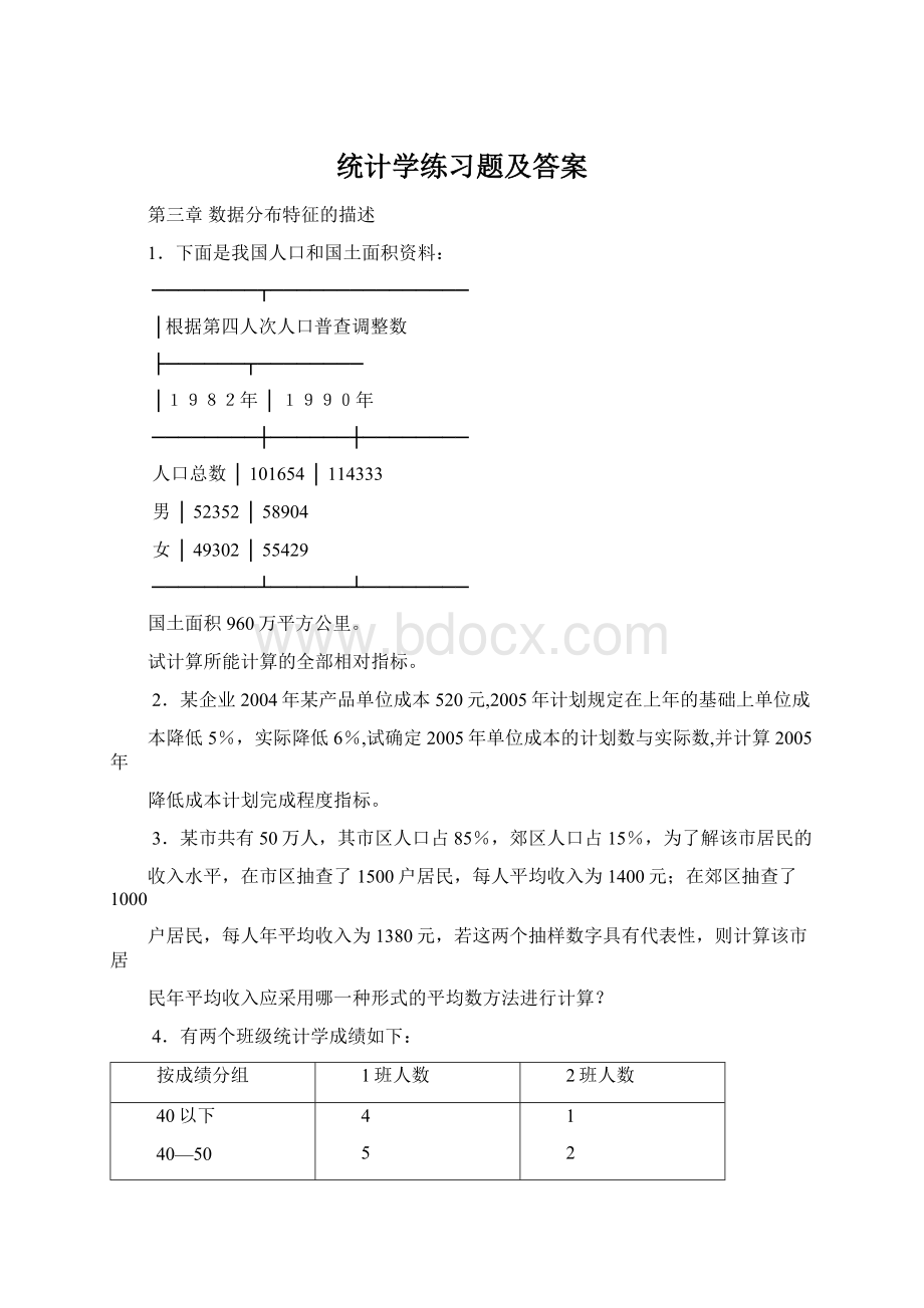 统计学练习题及答案.docx_第1页