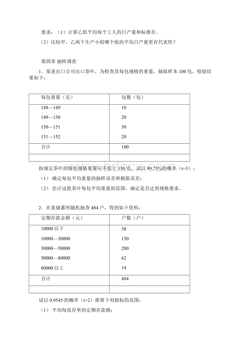 统计学练习题及答案.docx_第3页