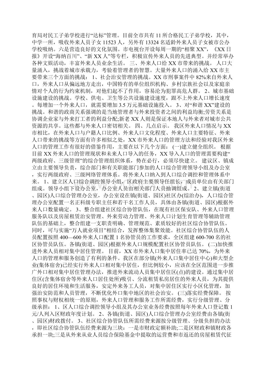 县委副书记考察材料.docx_第3页