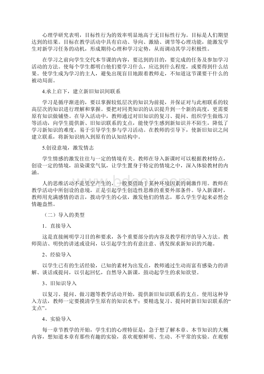 教学技能.docx_第2页