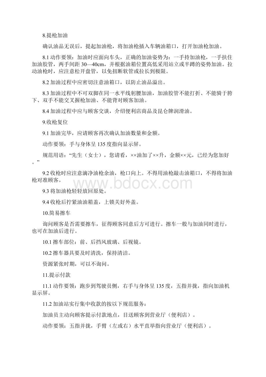 加油站安全标准化岗位操作规程.docx_第3页