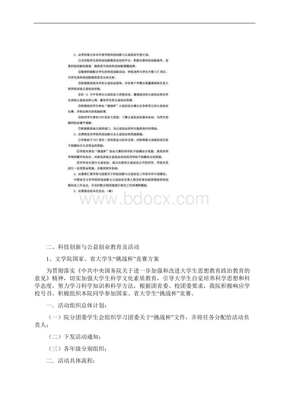 科技创新与创业.docx_第3页