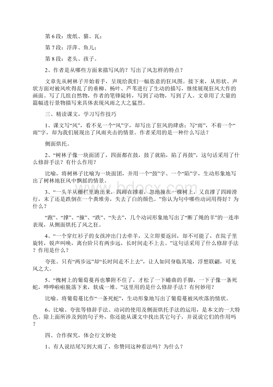 新编人教版七年级语文上册优课教学设计和课后反思《风雨》教学设计.docx_第2页