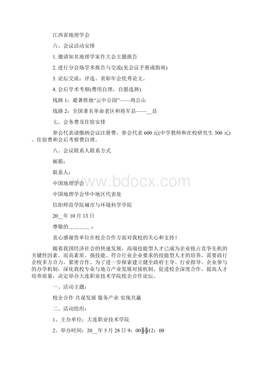 关于学术邀请函范文7篇.docx_第2页