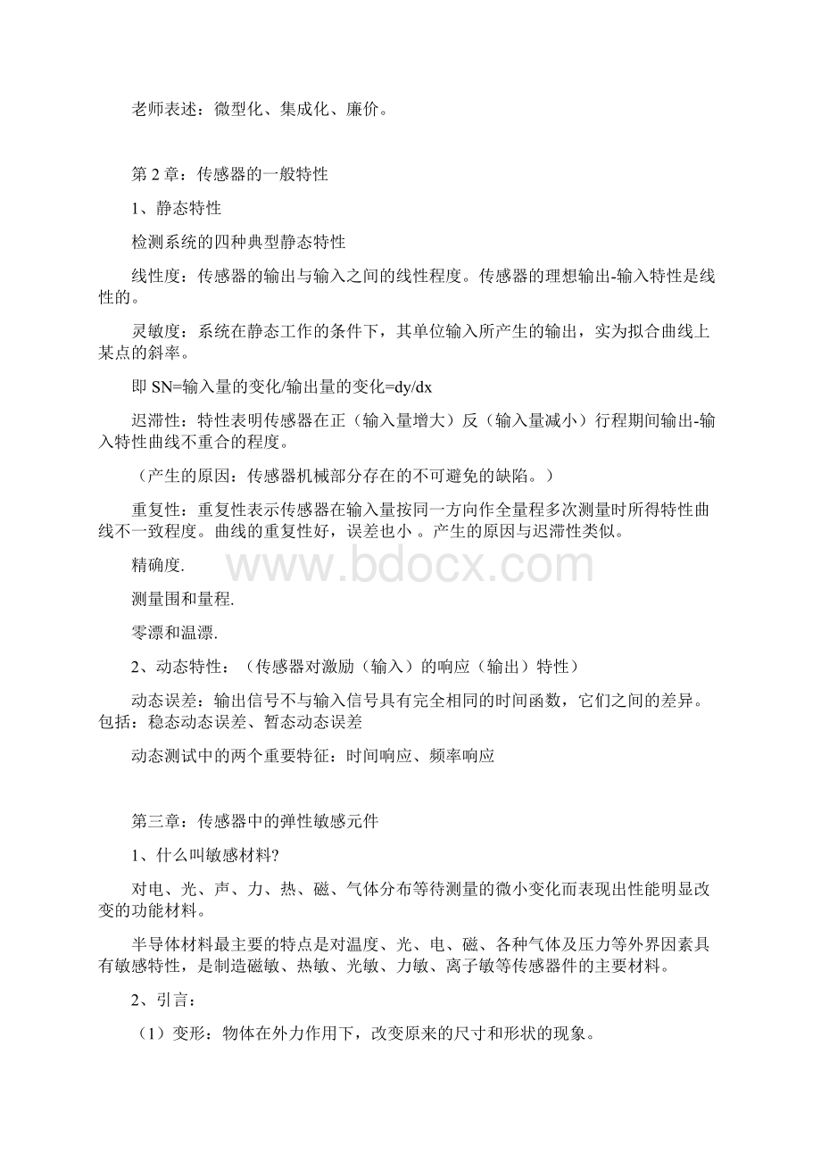 《传感器原理设计与应用》重点总结材料.docx_第2页