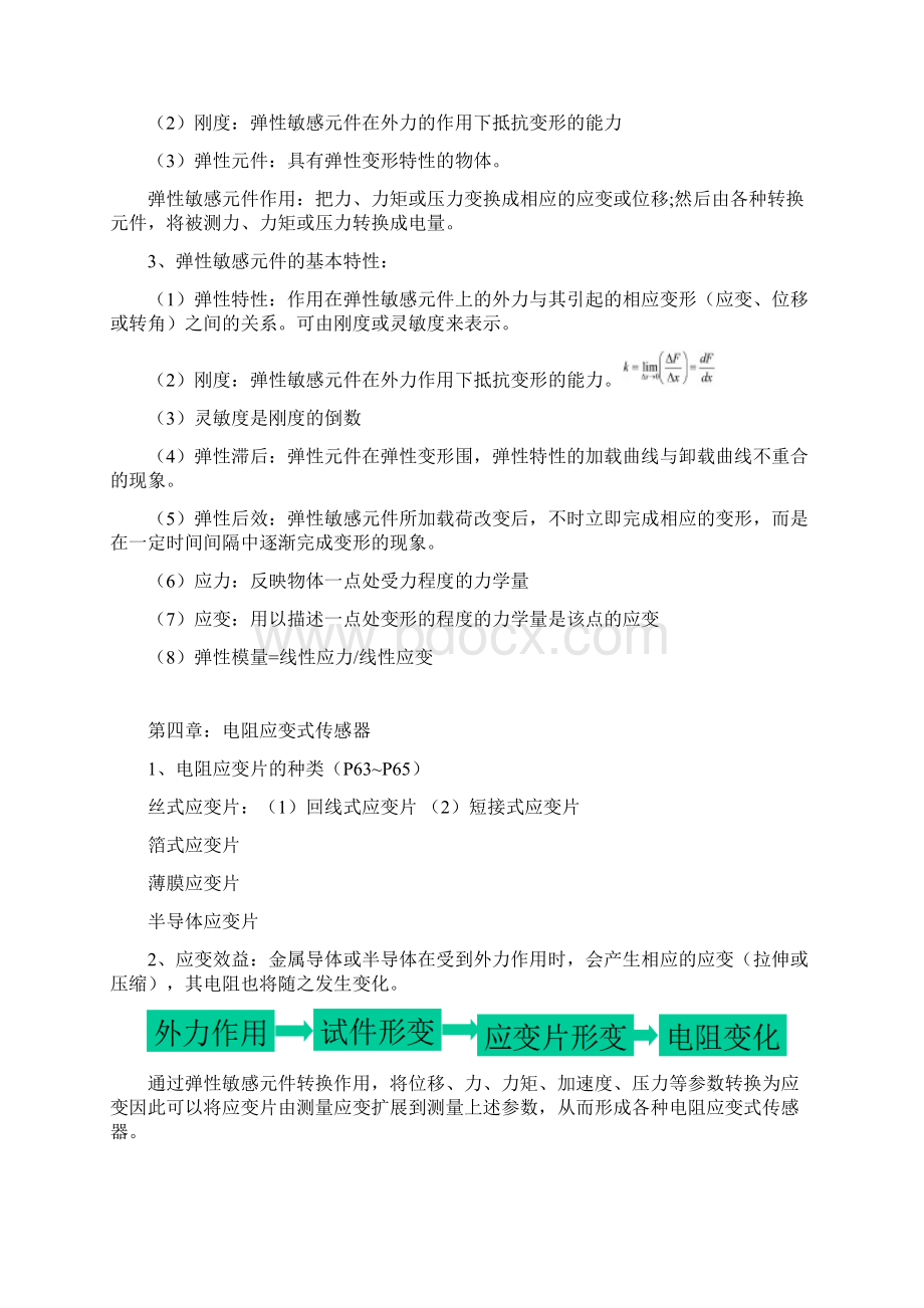 《传感器原理设计与应用》重点总结材料.docx_第3页