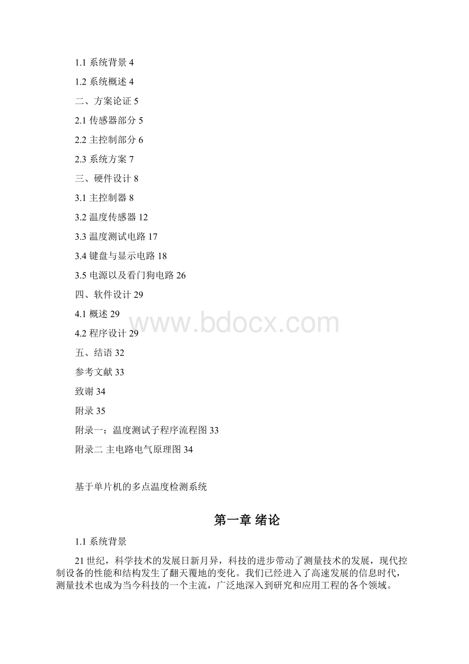 毕设论文于基单片机的多点温度检测系统.docx_第2页