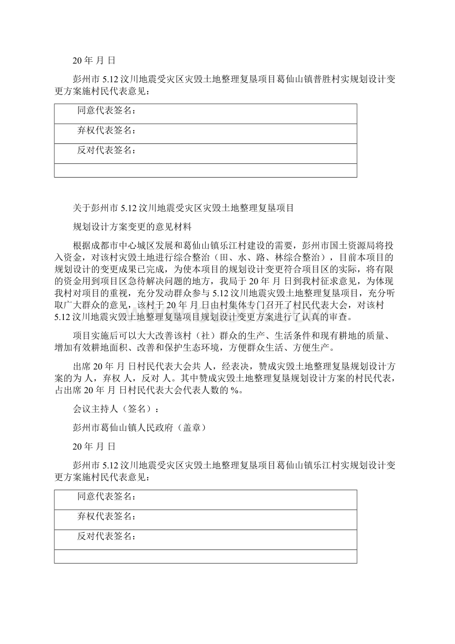 村民同意项目规文档新划设计方案doc 110页.docx_第3页