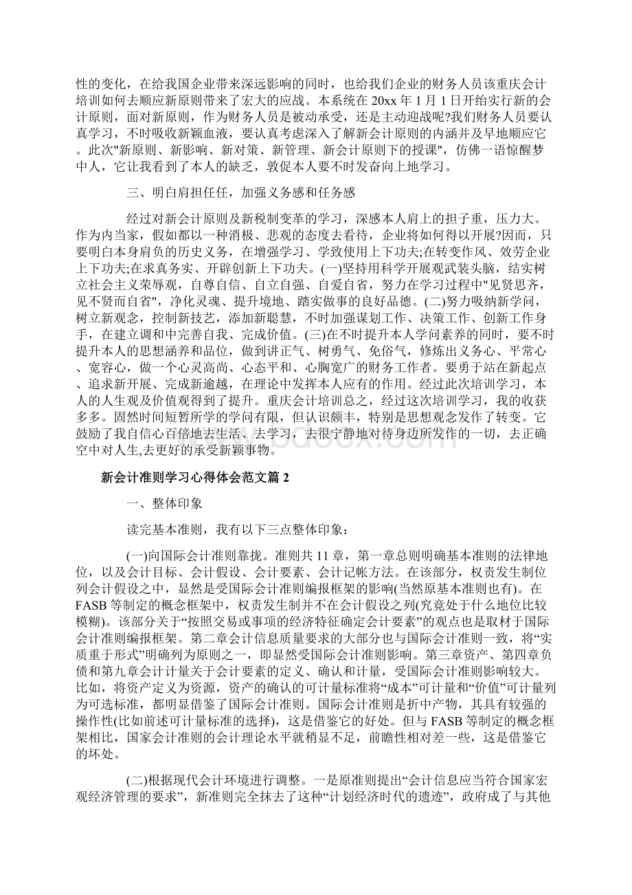 新会计准则学习心得体会范文.docx_第2页