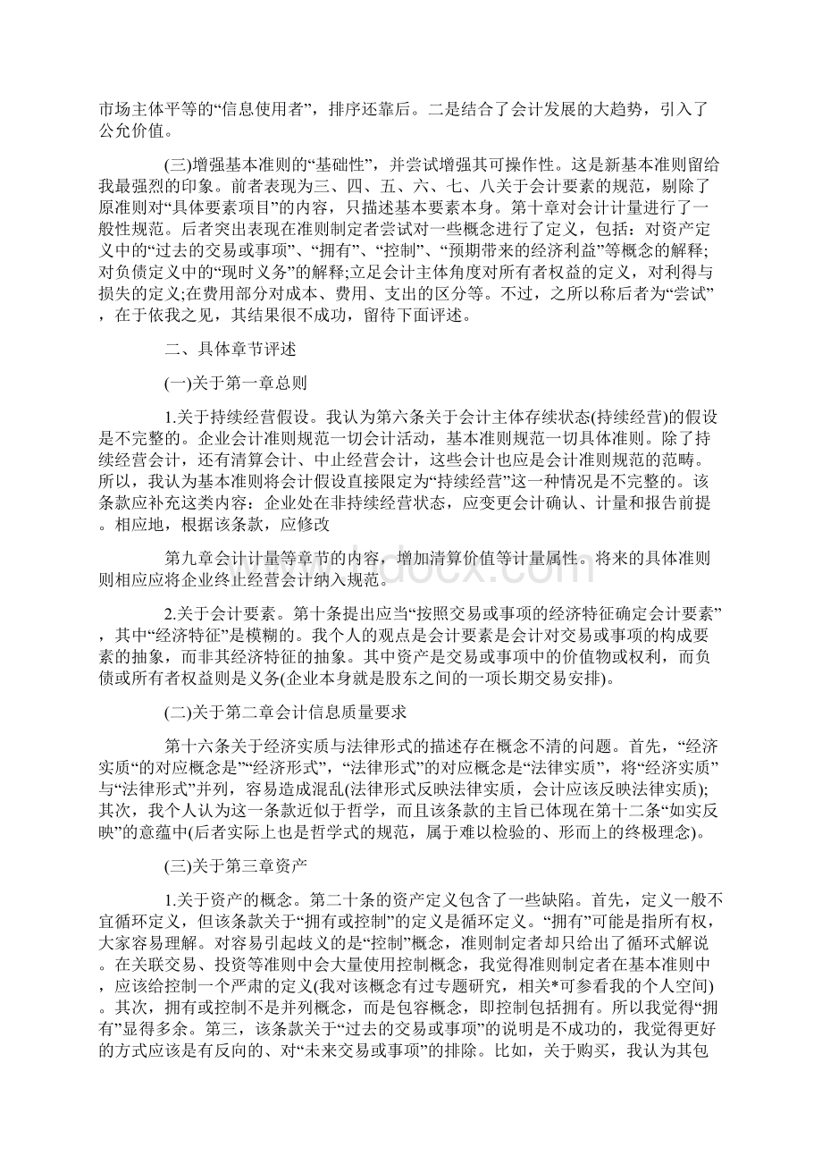 新会计准则学习心得体会范文.docx_第3页