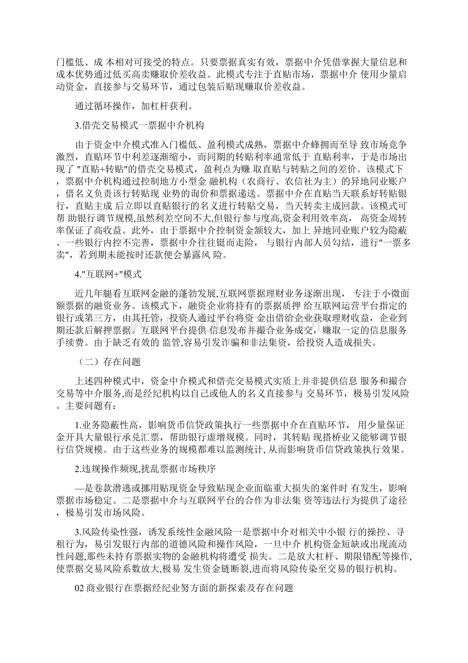 票据经纪的四种模式七个问题六个发展建议.docx_第2页