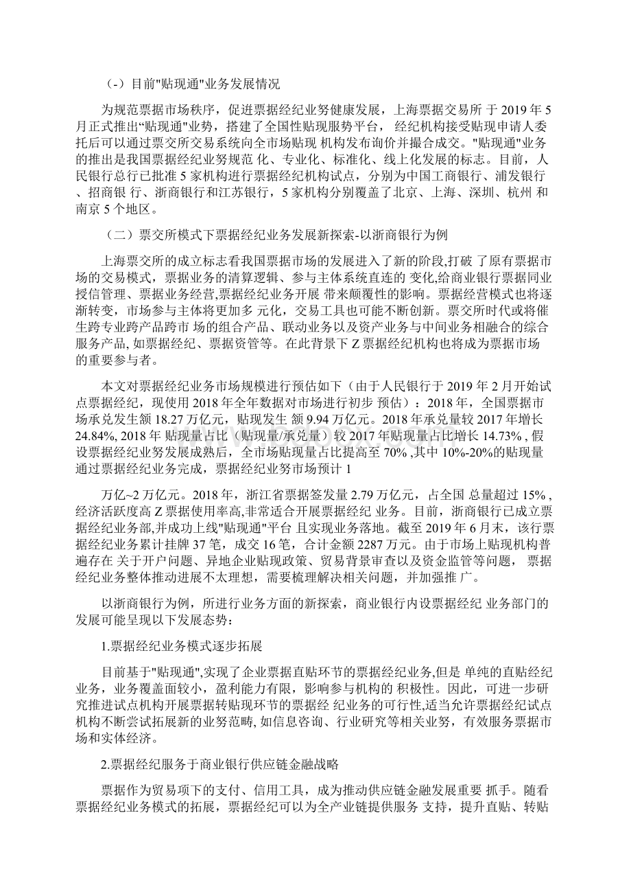 票据经纪的四种模式七个问题六个发展建议.docx_第3页