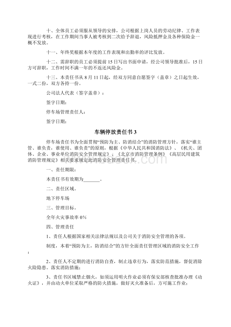 车辆停放责任书通用5篇.docx_第3页