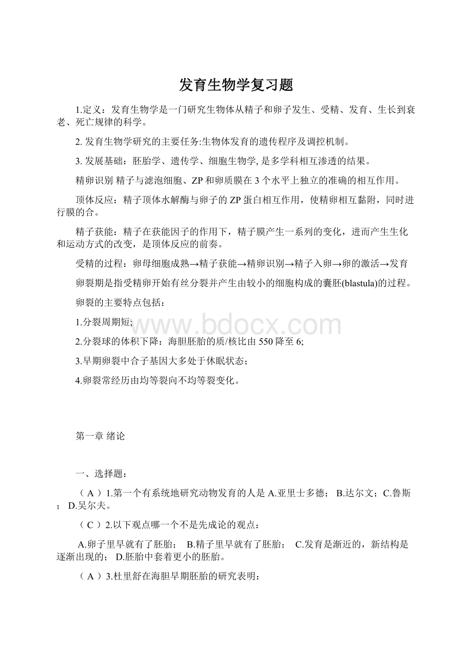 发育生物学复习题.docx