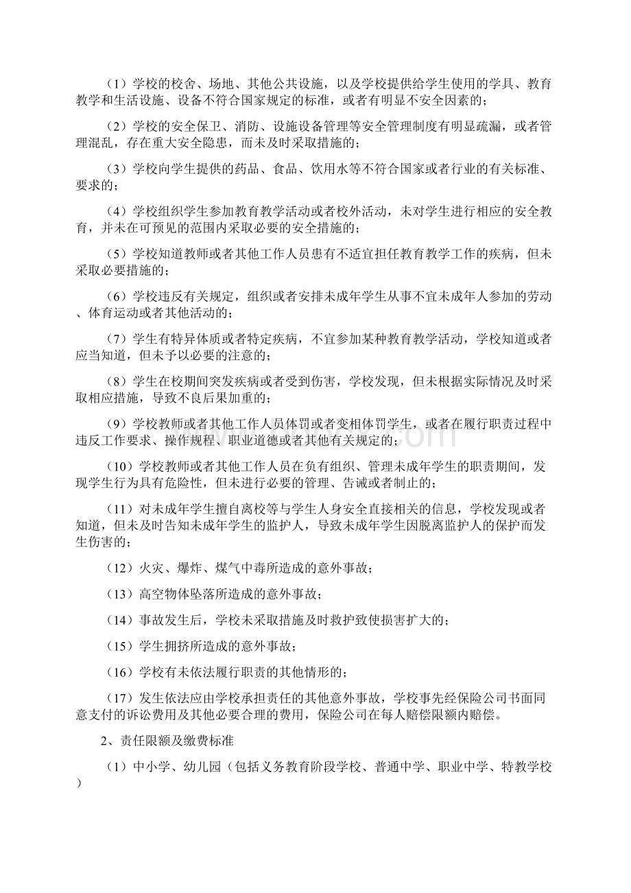 校方责任保险手册修订.docx_第2页