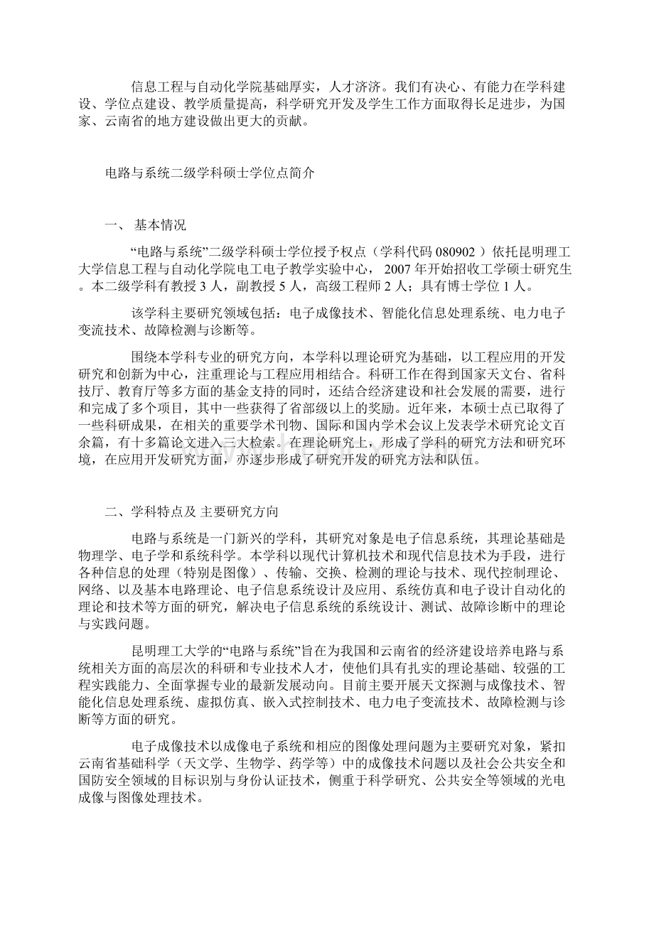 昆明理工大学信息工程与自动化学院导师.docx_第2页