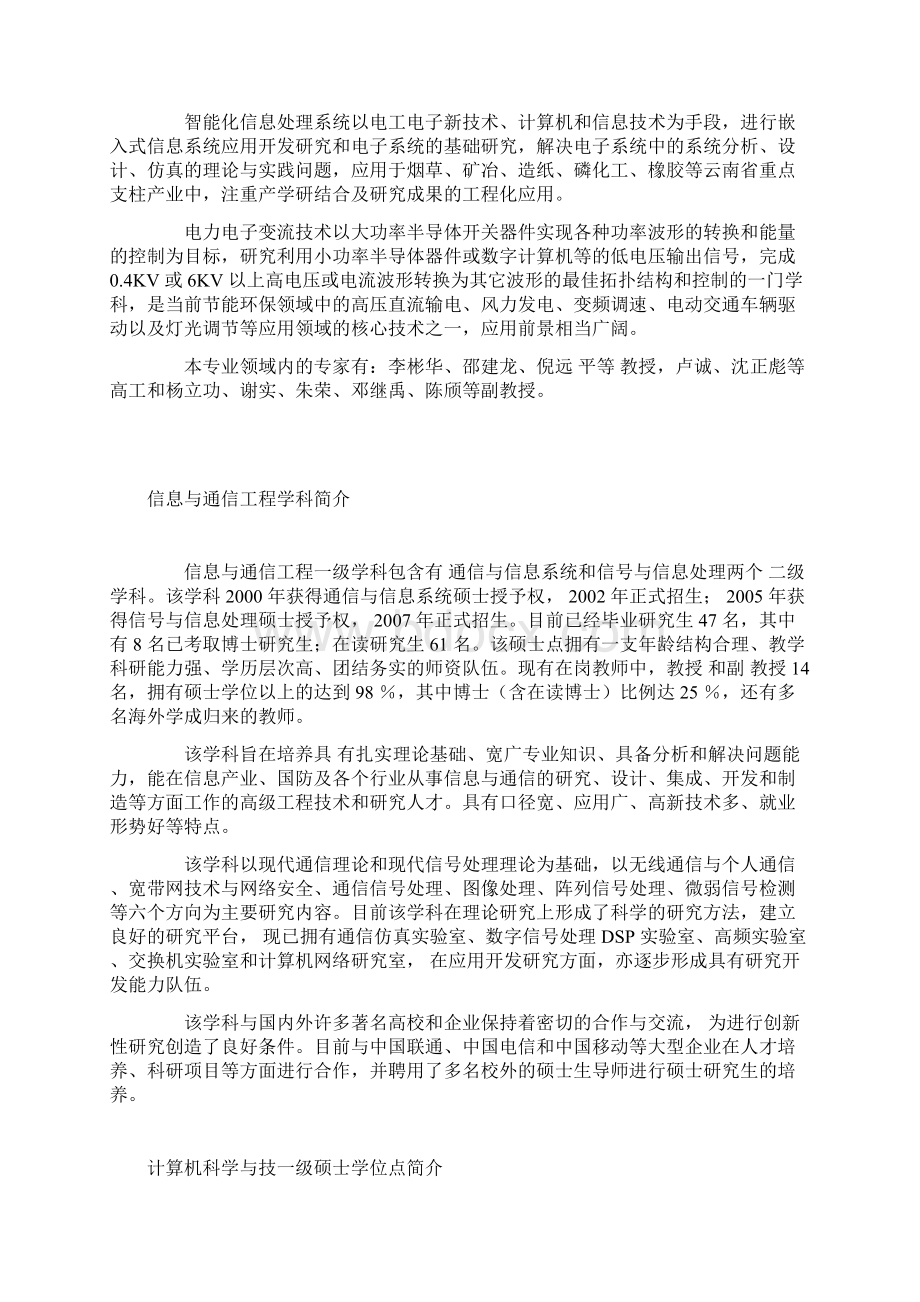 昆明理工大学信息工程与自动化学院导师.docx_第3页