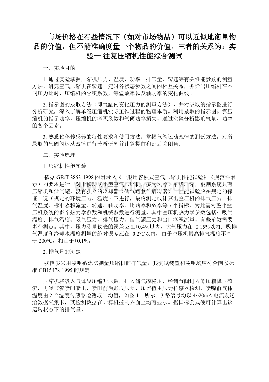 整理往复压缩机性能综合测试.docx_第2页