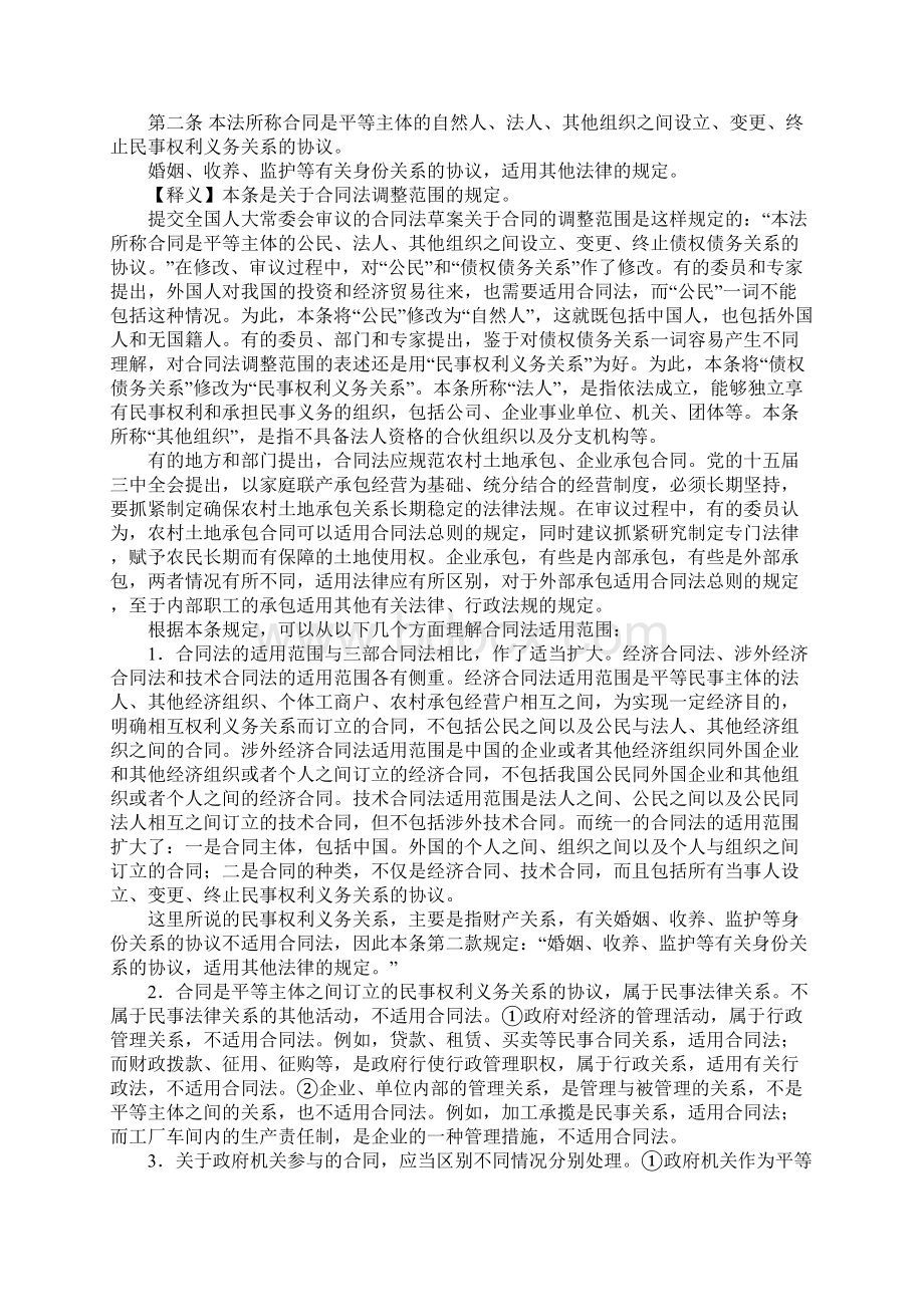 XX国家司法考试合同法司法解释一般规定.docx_第2页