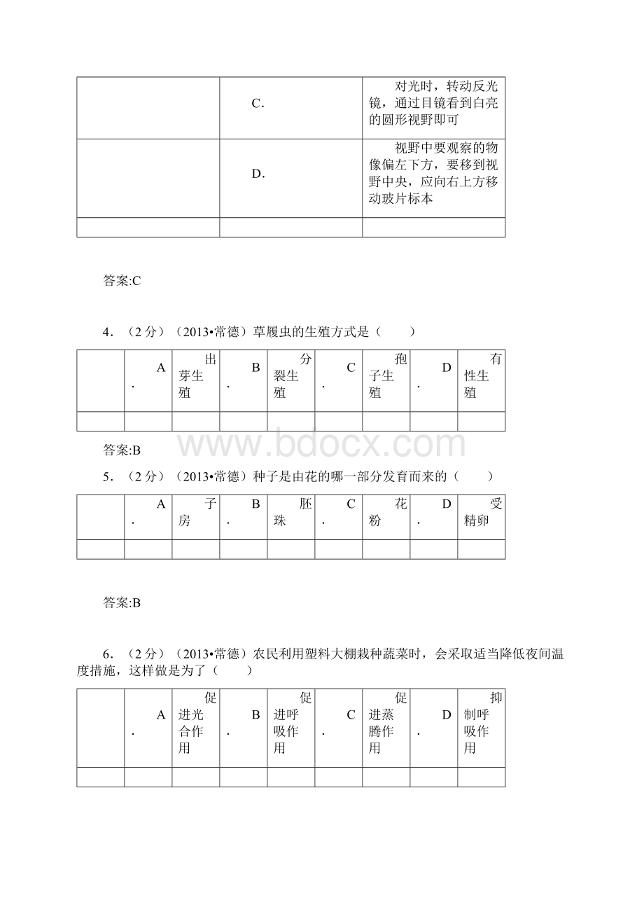 精校湖南省常德市中考生物试题含答案.docx_第2页