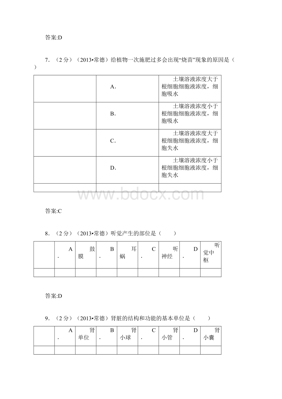 精校湖南省常德市中考生物试题含答案.docx_第3页