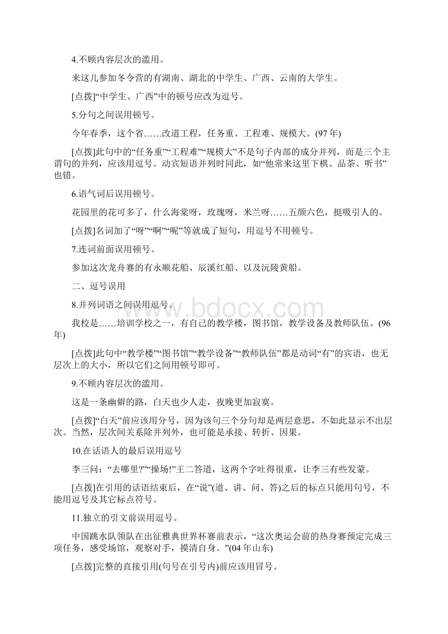 标点符号使用常见错误解析word.docx_第2页