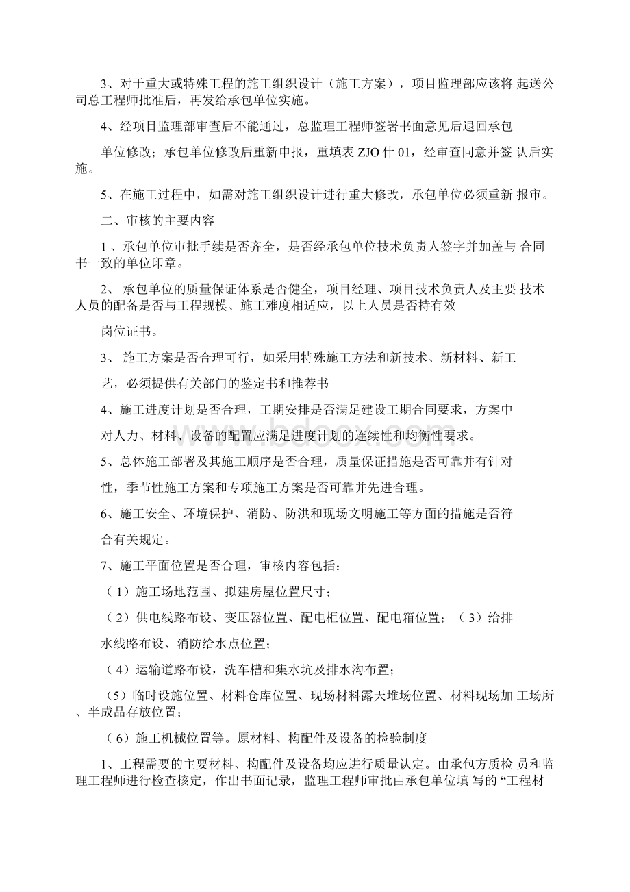 工程监理图纸会审设计交底制度内容.docx_第2页