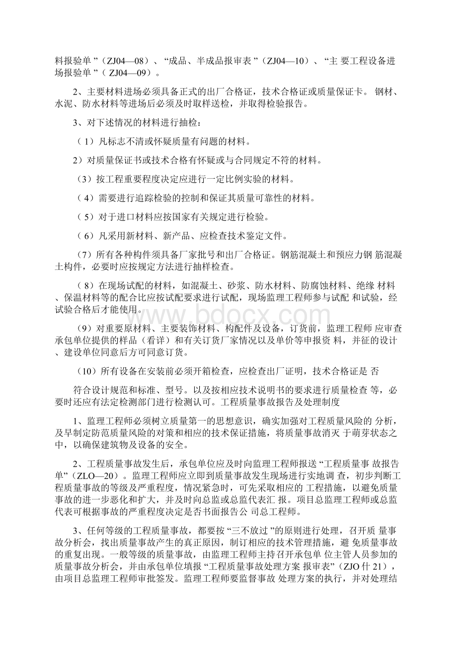 工程监理图纸会审设计交底制度内容.docx_第3页