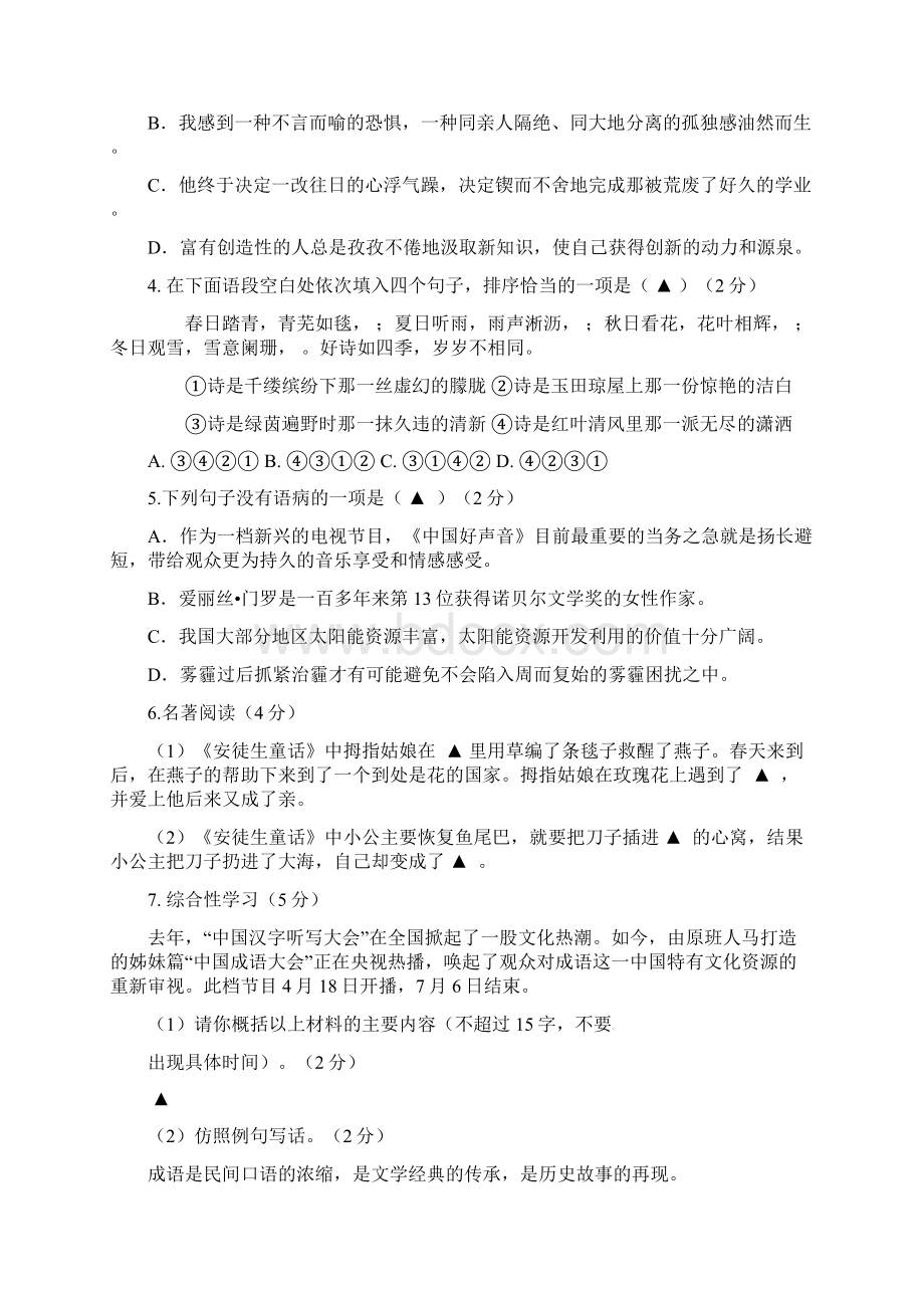 最新江苏省盐城市建湖县城南教育集团城南校区 七年级语文上学期第三次阶段性检测试题苏教版.docx_第2页