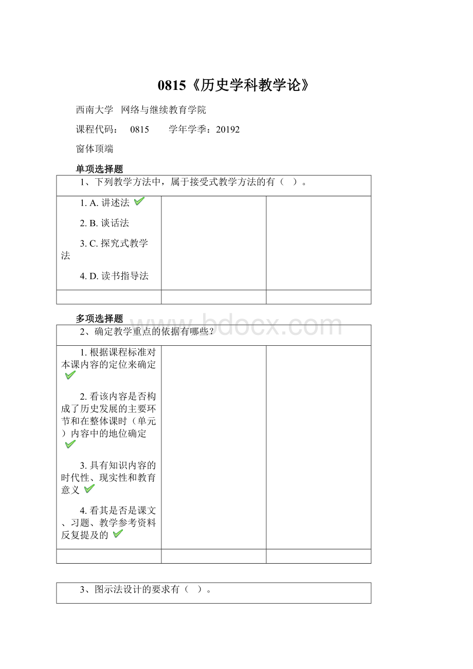 0815《历史学科教学论》.docx_第1页