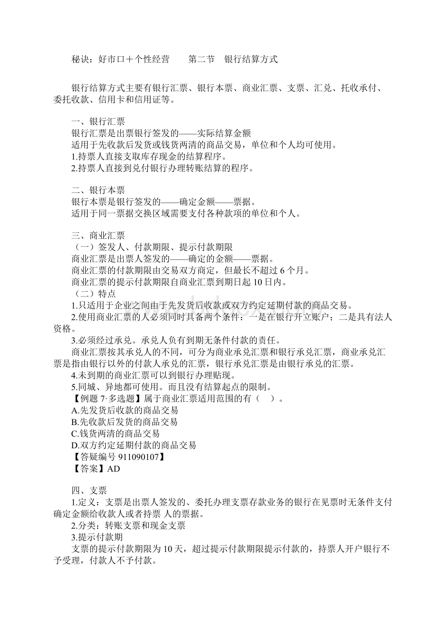 北京会计从业资格考试《会计基础》讲义0901资料.docx_第3页