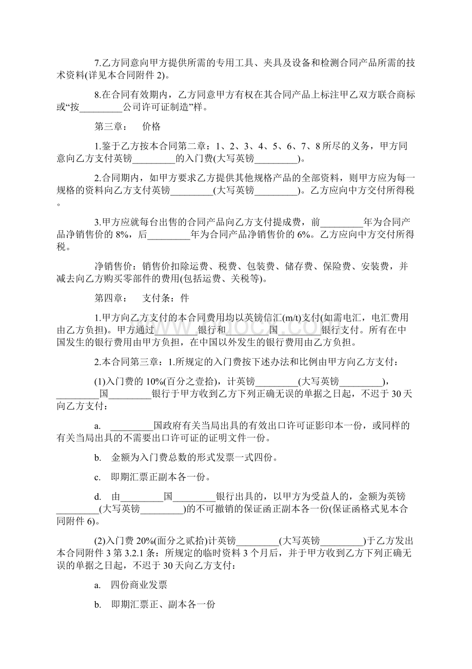 技术转让和合作生产合同.docx_第2页