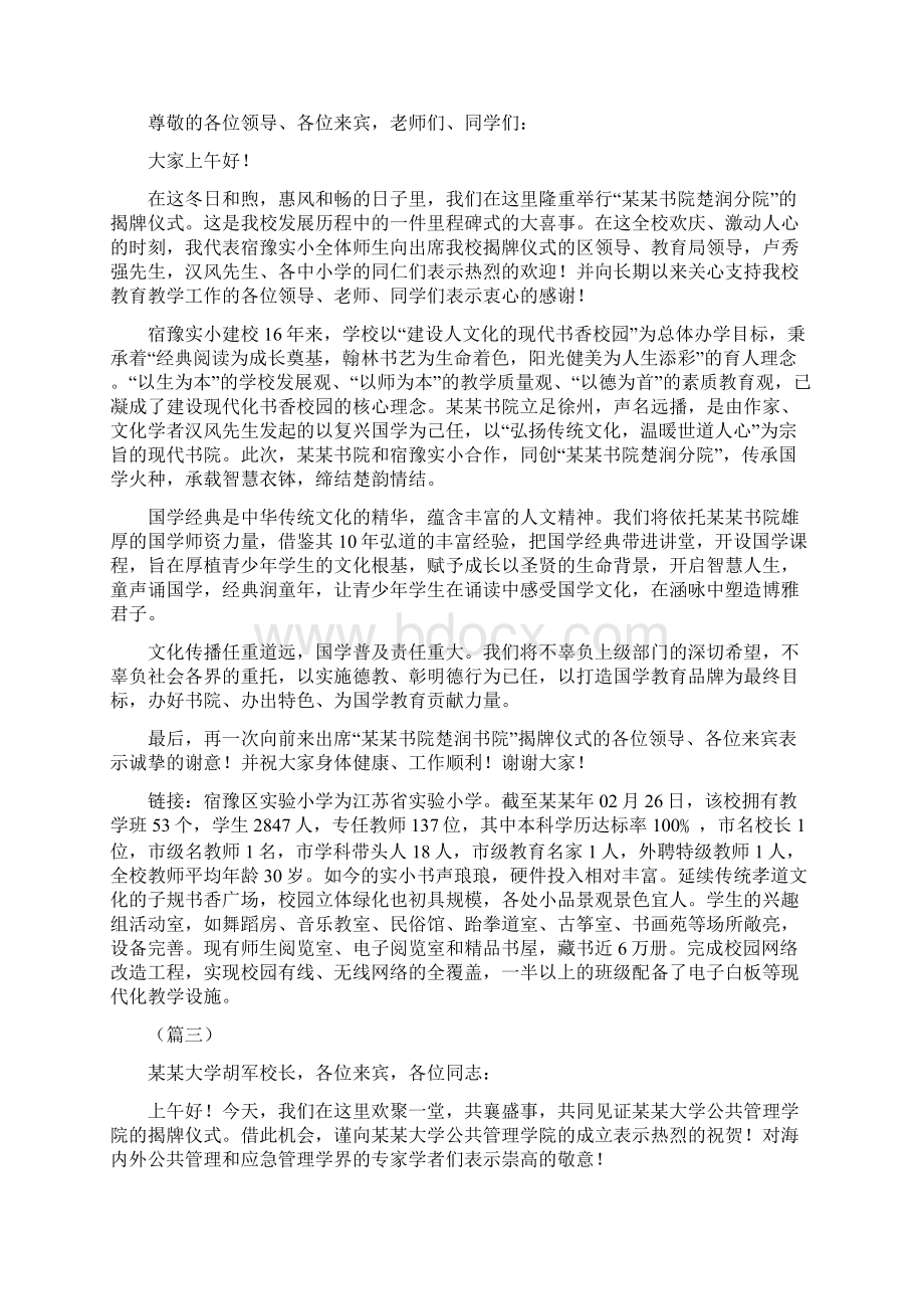 学校揭牌仪式讲话稿共13篇.docx_第2页