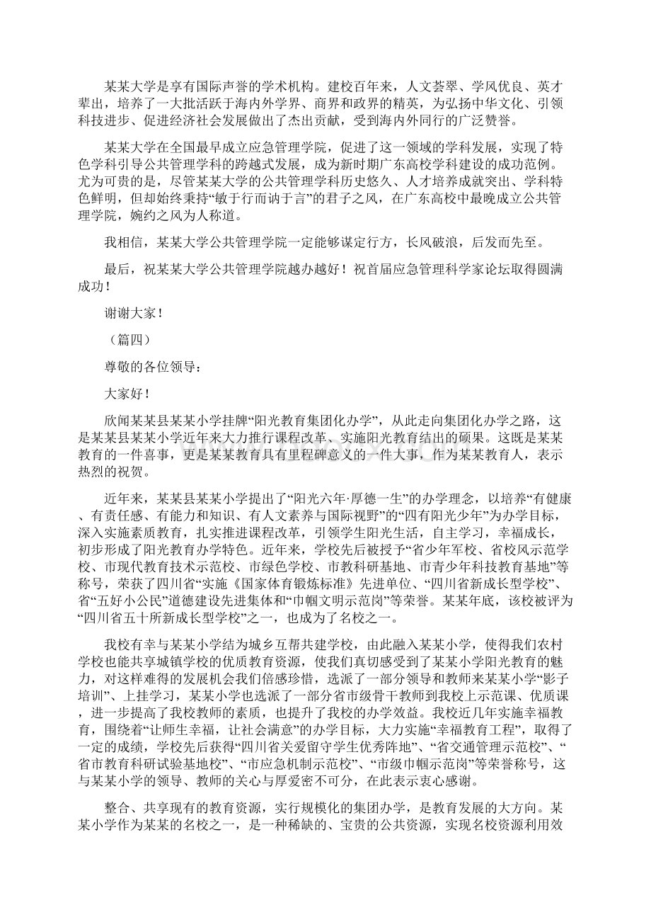 学校揭牌仪式讲话稿共13篇.docx_第3页