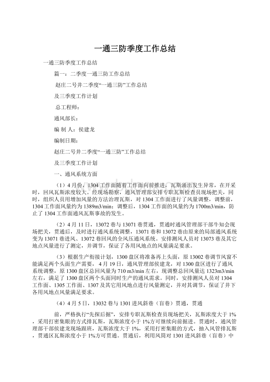 一通三防季度工作总结.docx_第1页