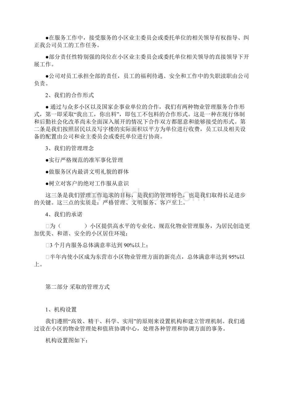 小区物业管理服务方案全面完整版.docx_第3页