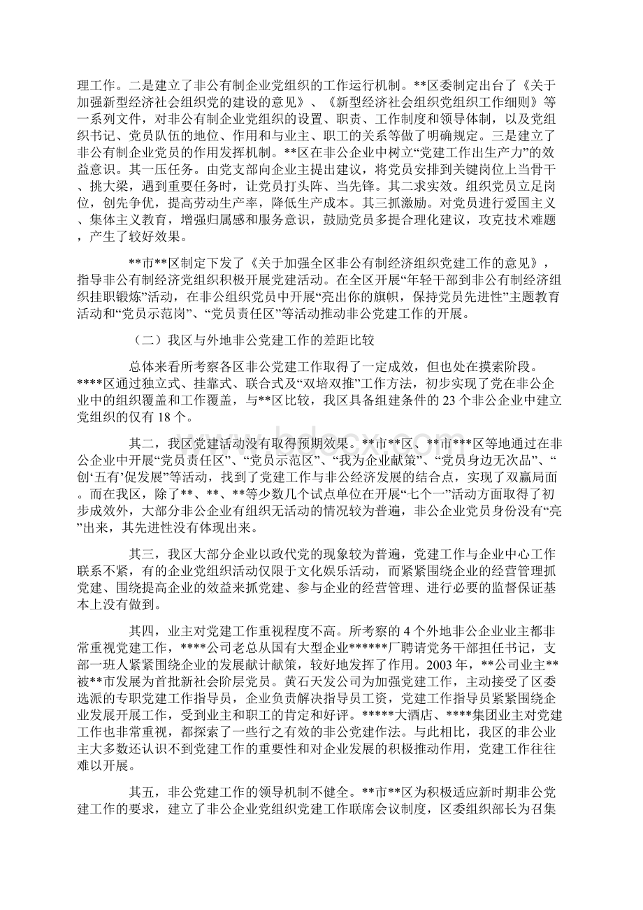 非公党建实施方案.docx_第2页