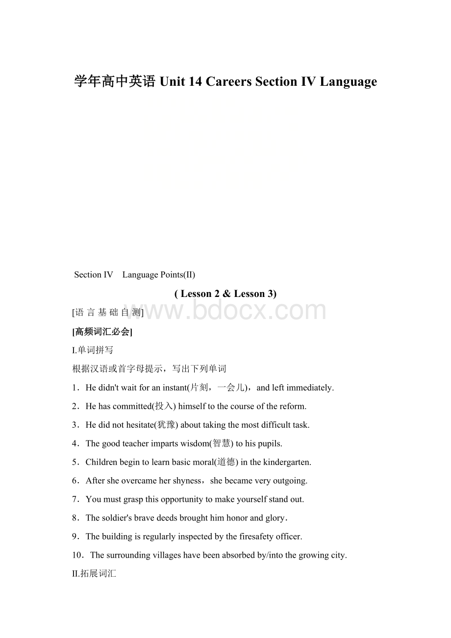 学年高中英语 Unit 14 Careers Section Ⅳ Language.docx_第1页