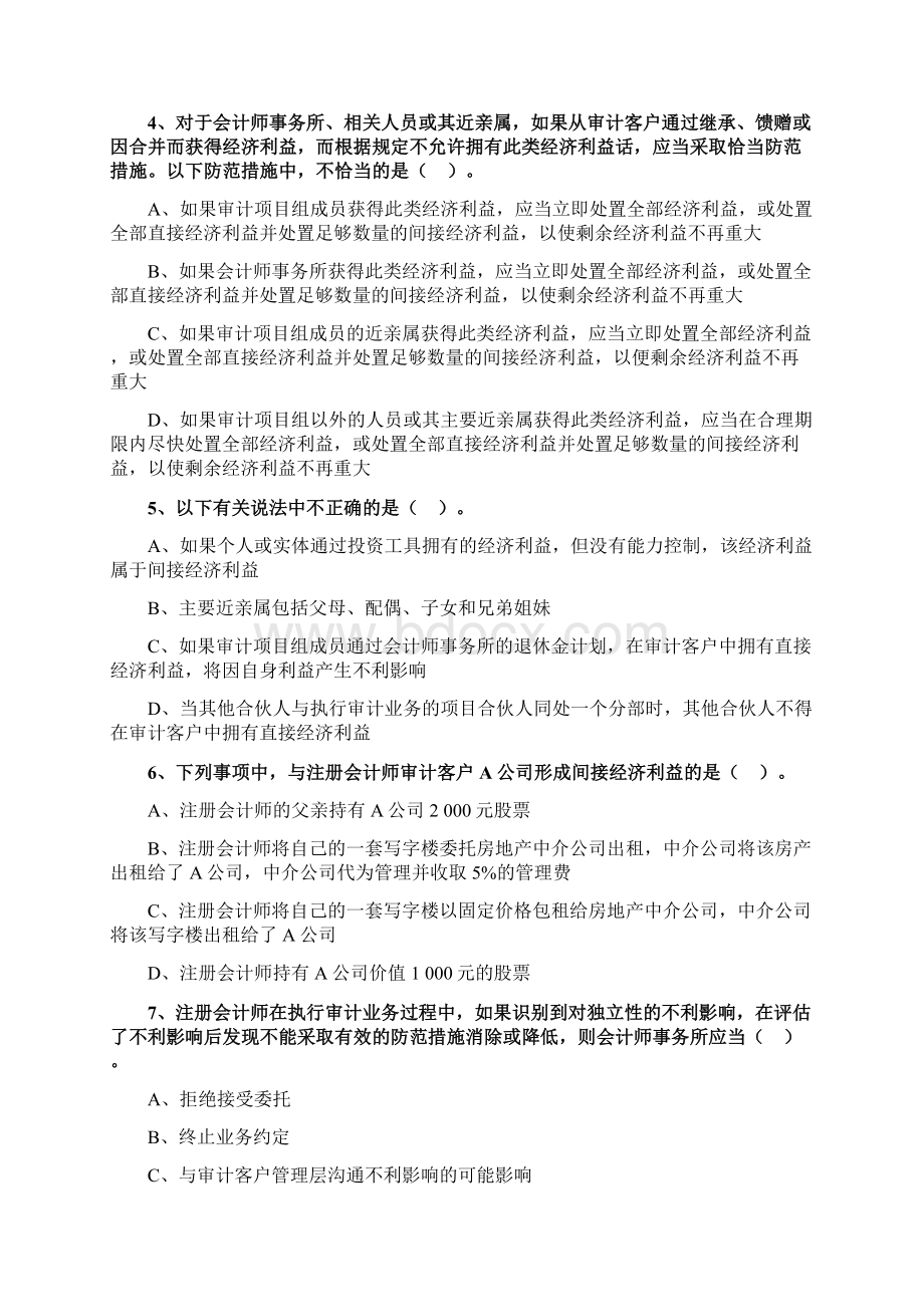 习题 第二十三章 审计业务对独立性的要求.docx_第2页