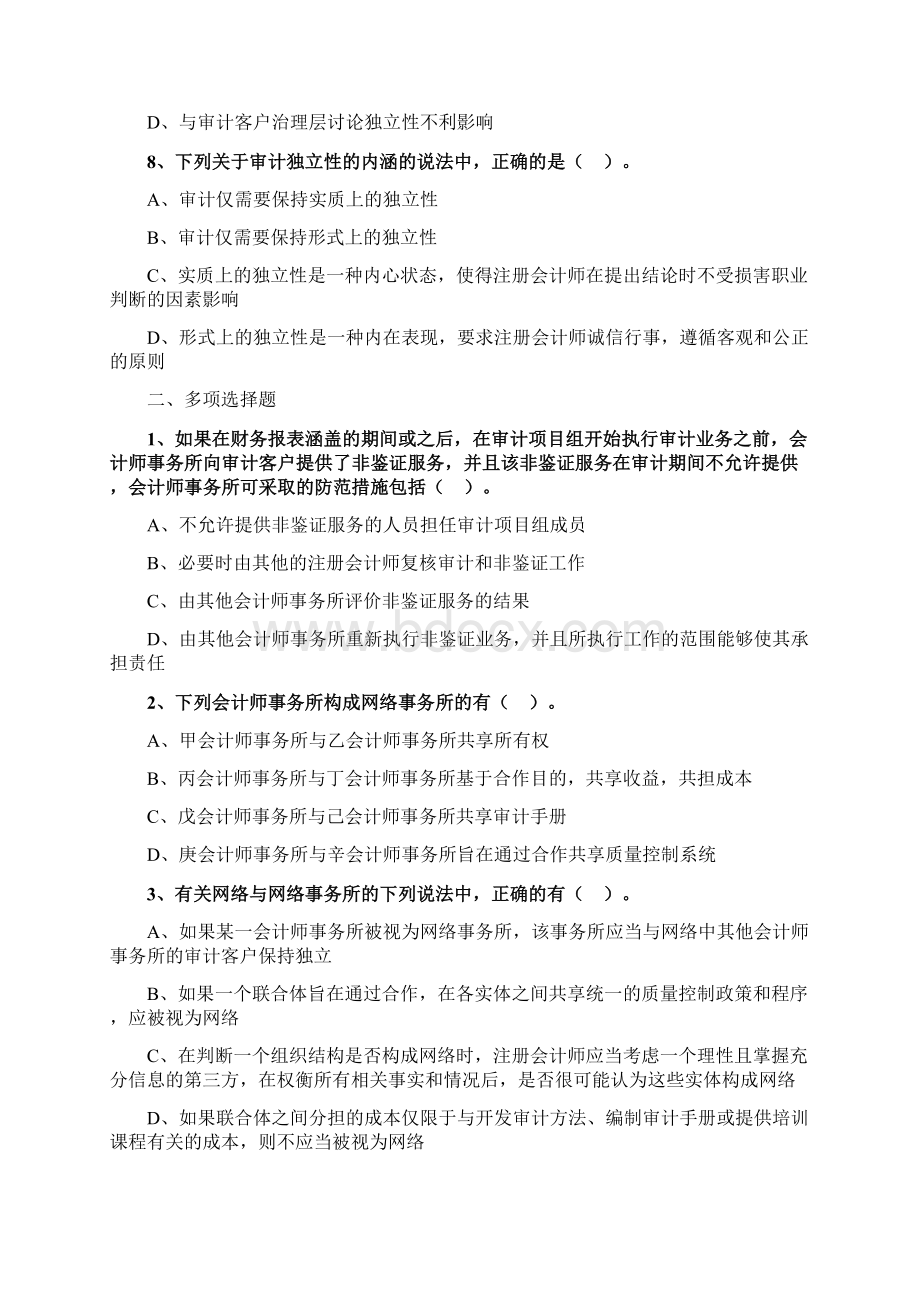 习题 第二十三章 审计业务对独立性的要求.docx_第3页