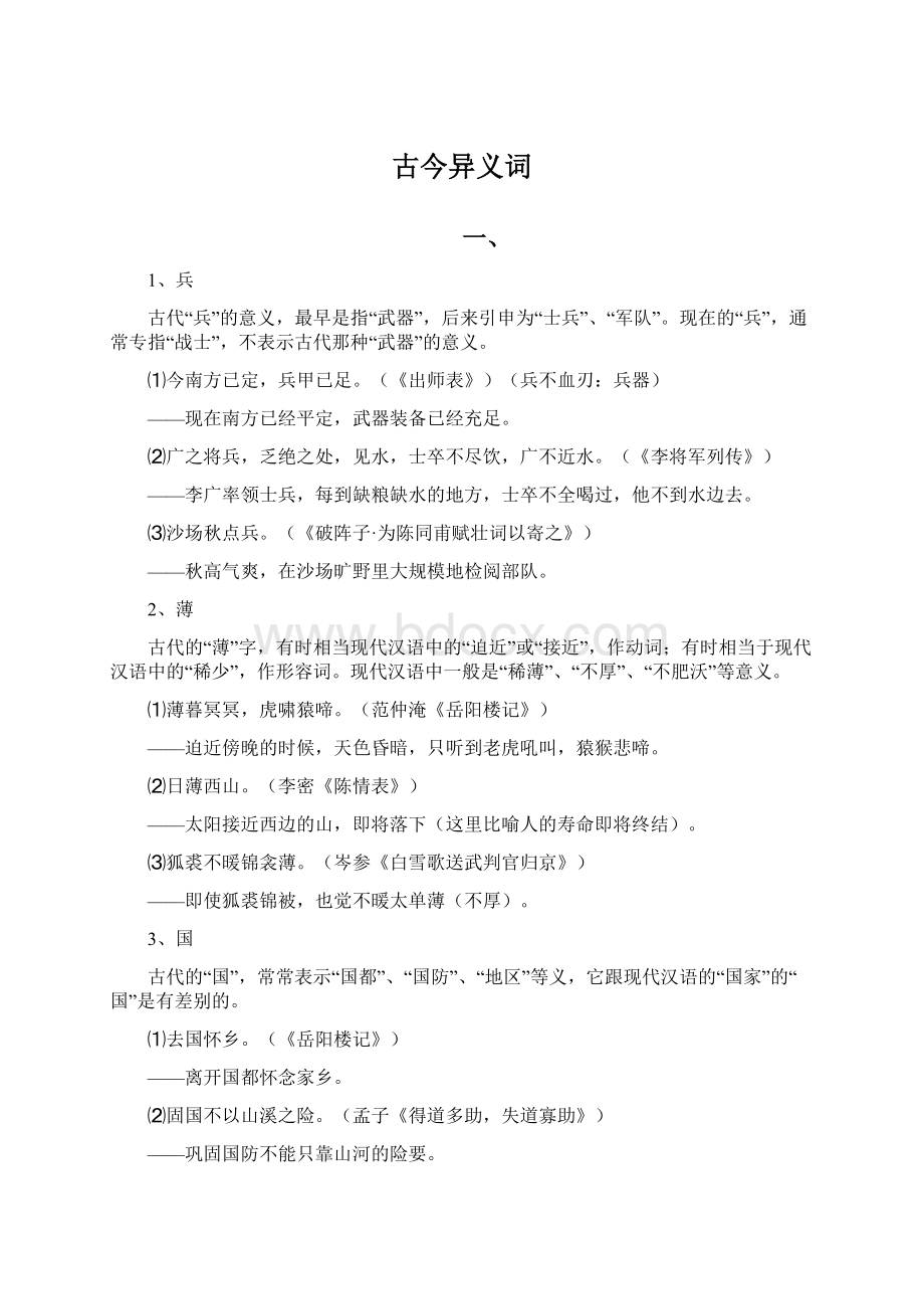 古今异义词.docx_第1页