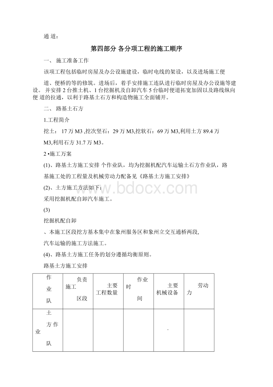 路基工程技术标.docx_第3页