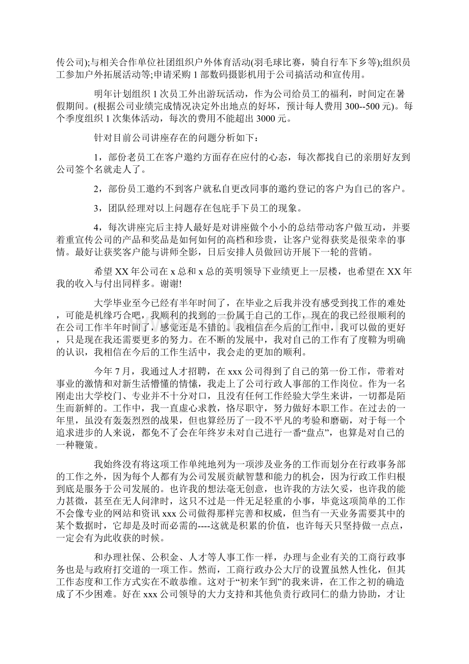 行政方面年终总结五篇.docx_第2页