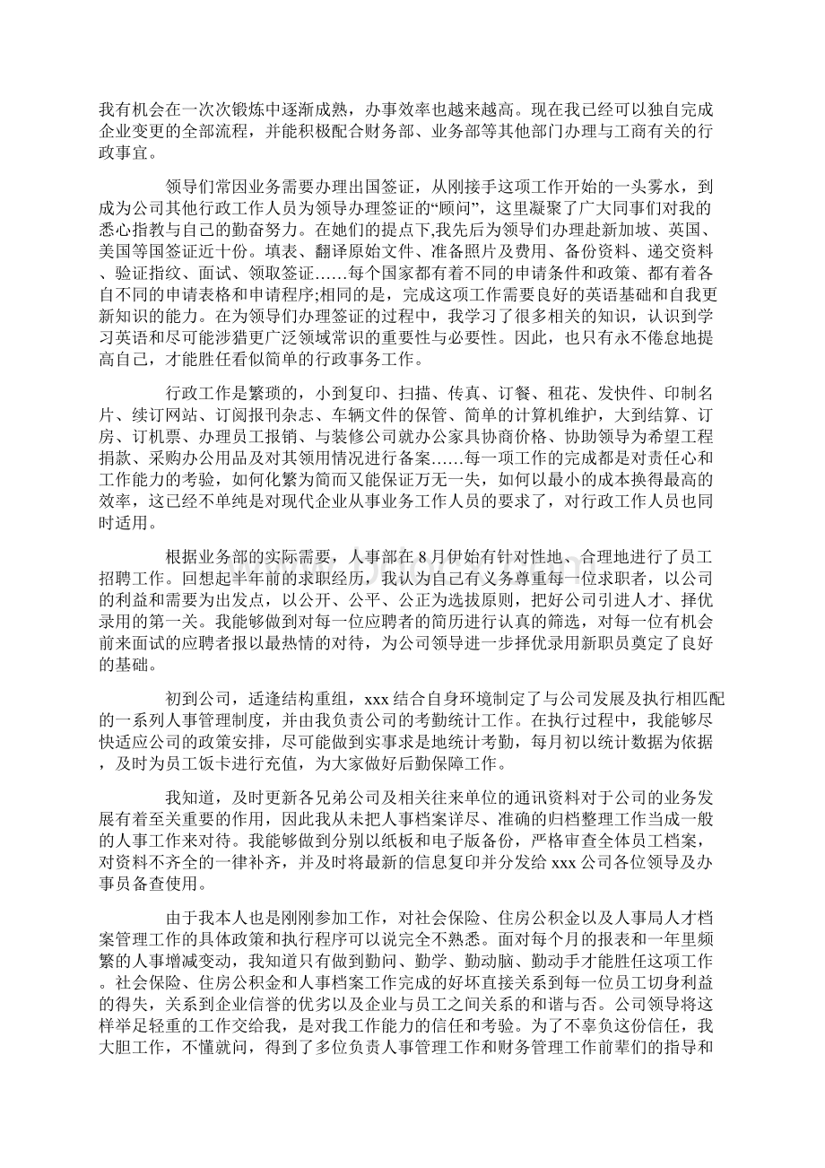 行政方面年终总结五篇.docx_第3页