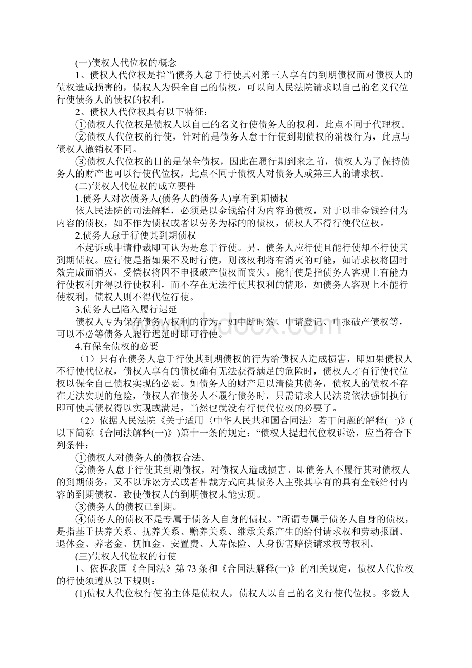 法考必备考点合同的保全.docx_第2页