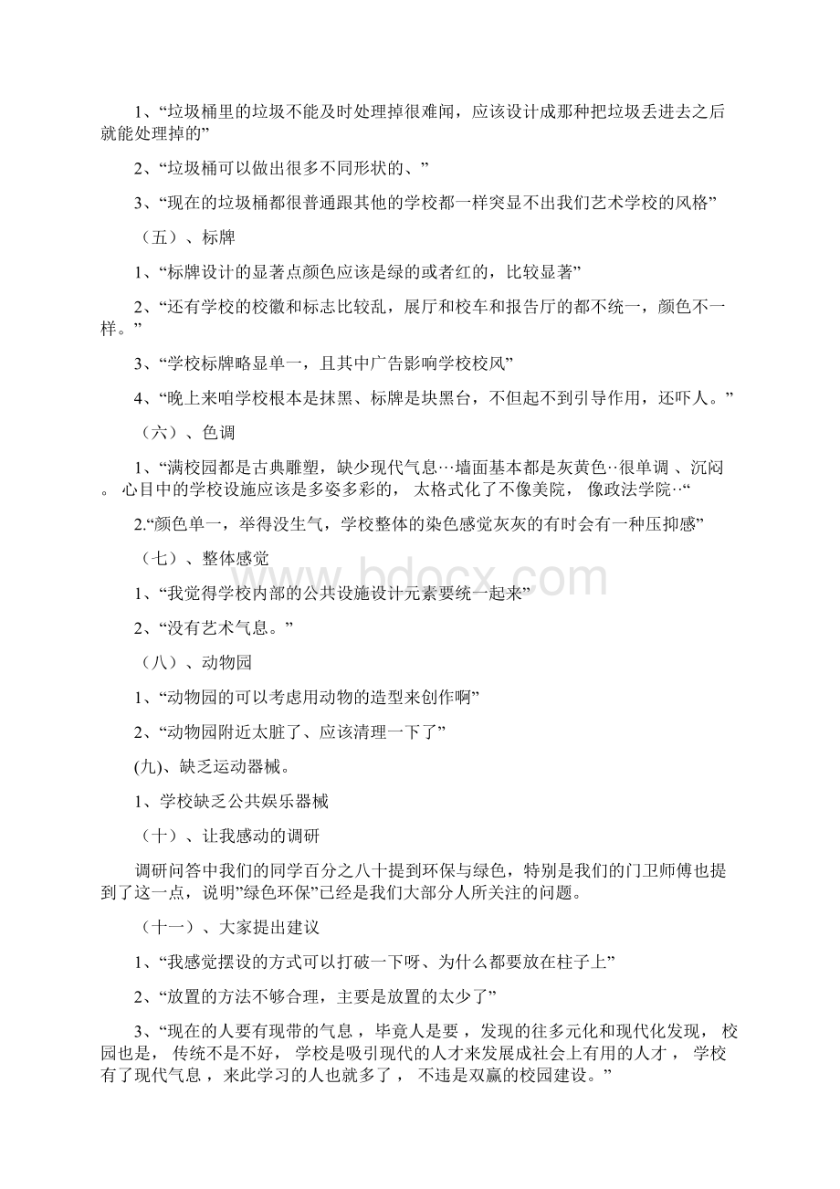 公共设施调研报告.docx_第3页