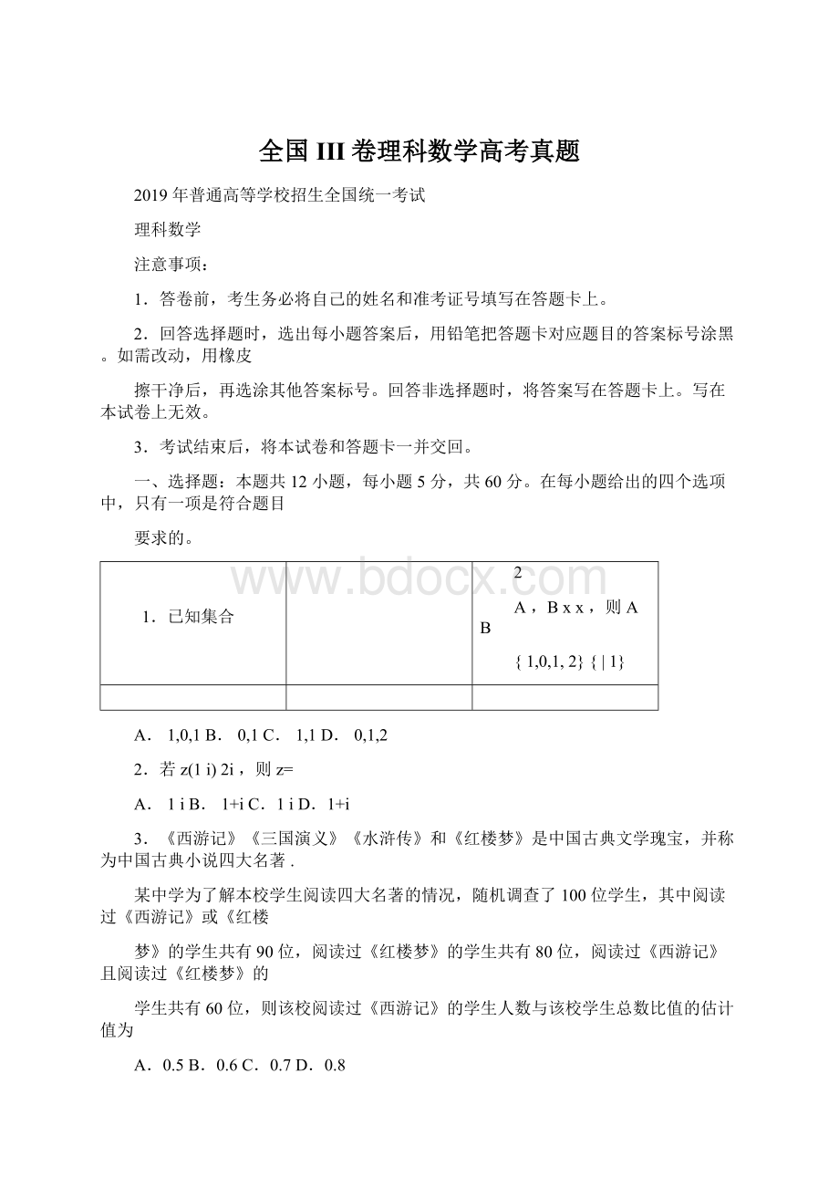 全国III卷理科数学高考真题.docx_第1页