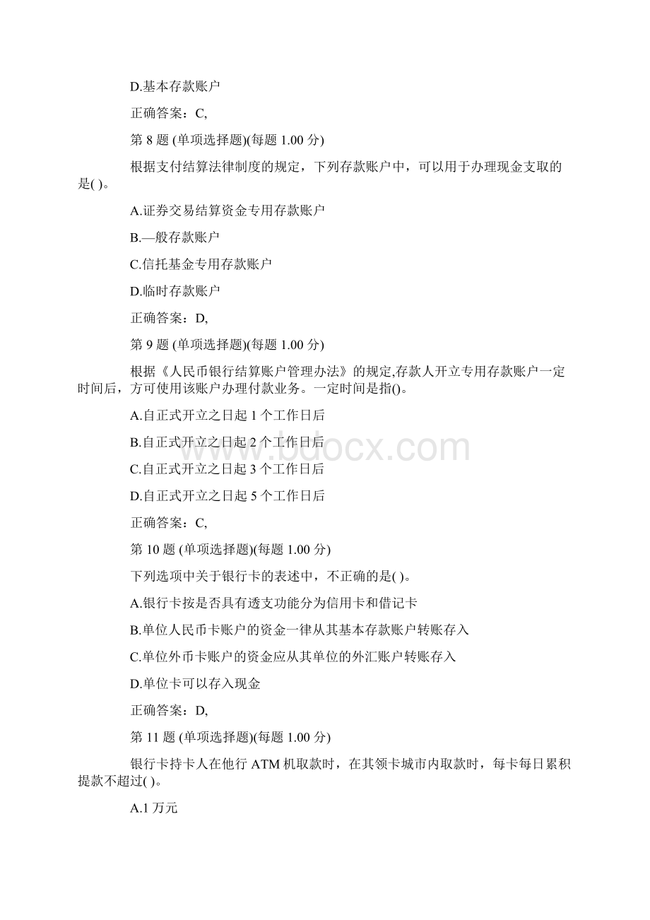 初级会计职称《经济法基础》章节练习含答案九.docx_第3页