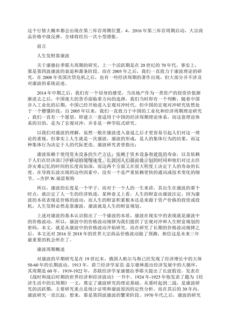 康波周期理论.docx_第2页