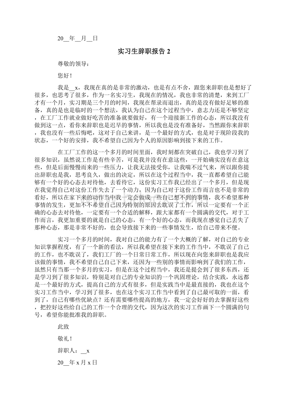 实习生辞职报告15篇.docx_第2页